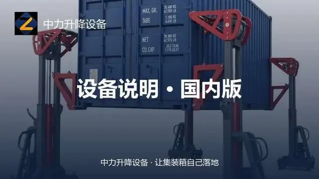 设备完整说明